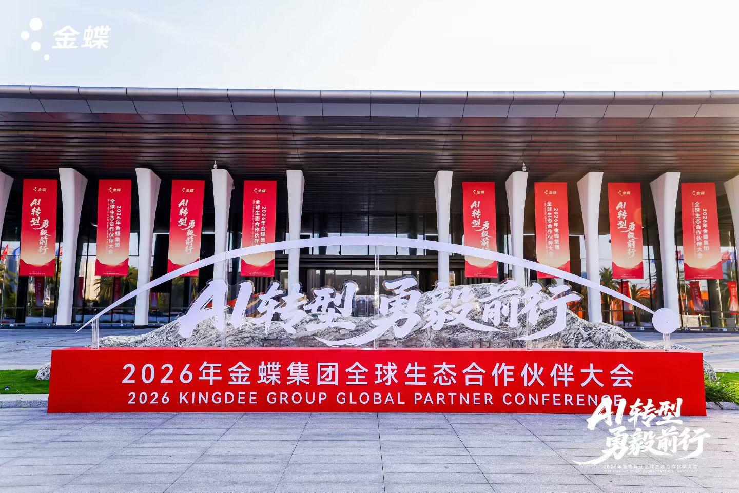 AI轉(zhuǎn)型，勇毅前行｜金蝶徐少春重磅發(fā)聲，金辰軟件將深耕數(shù)智，共赴AI轉(zhuǎn)型新未來(lái)